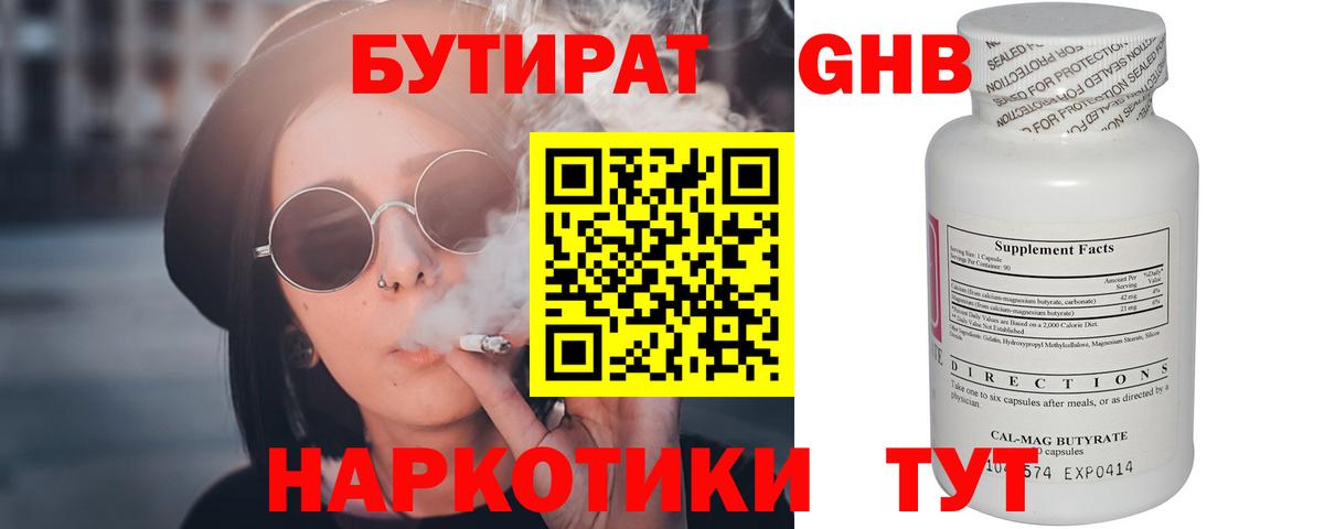 Бутират бутик Магадан