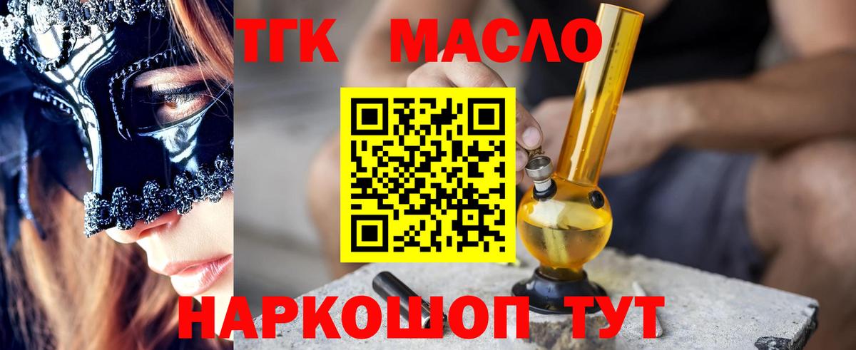 Дистиллят ТГК вейп с тгк Магадан